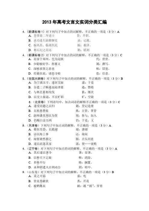 2013年语文高考文言文实词汇编