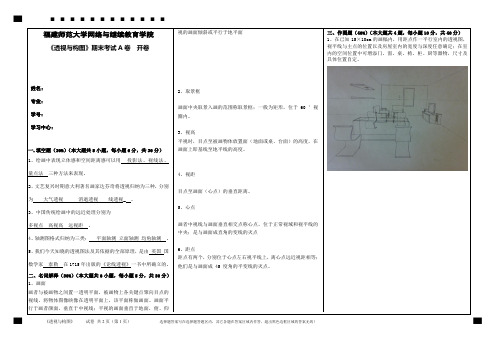 福建师范大学《透视与构图》作业考核试题答案