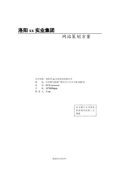 企业网站建设方案及报价