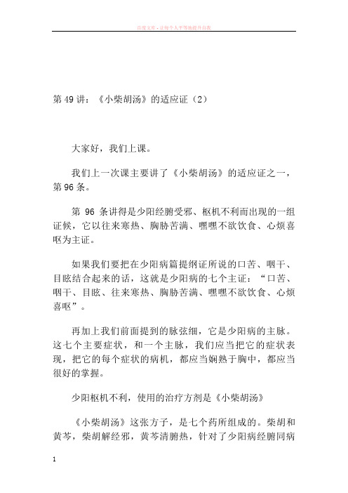 小柴胡汤的适应证七个和解方剂