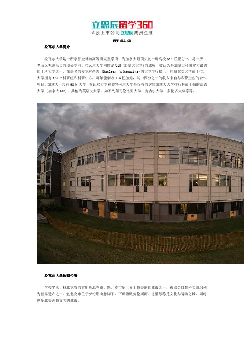 拉瓦尔大学简介