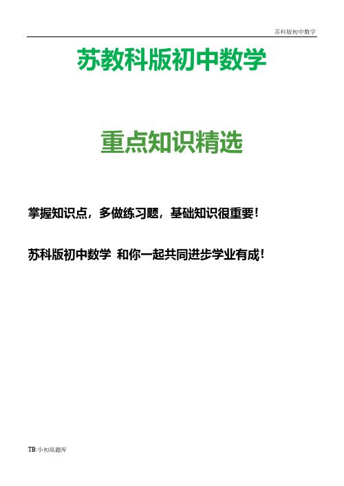 苏教科版初中数学九年级上册一元二次方程的根与系数的关系根的判别式