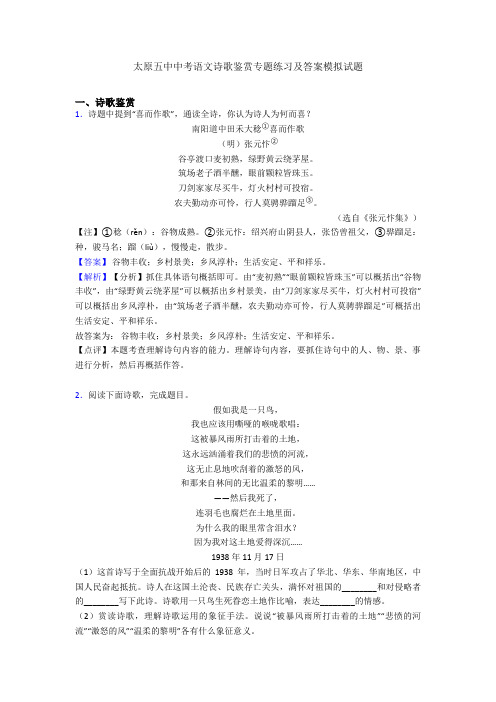 太原五中中考语文诗歌鉴赏专题练习及答案模拟试题