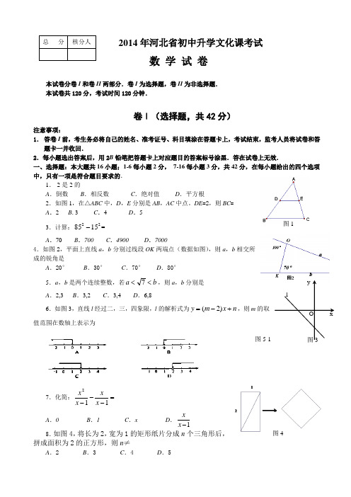 河北省2014年中考数学试卷