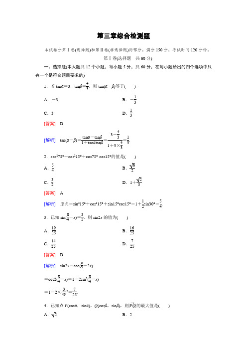 《成才之路》2015-2016学年人教A版高中数学必修4习题第3章综合检测题