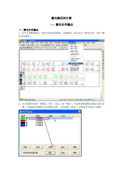 文泰雕刻软件操作说明