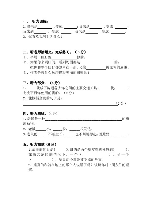 五年级语文听力训练