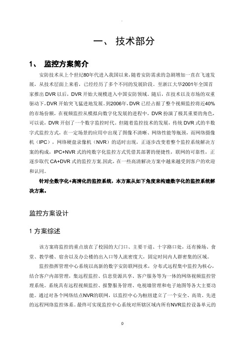 河北工程大学学生校园网建设工程方案