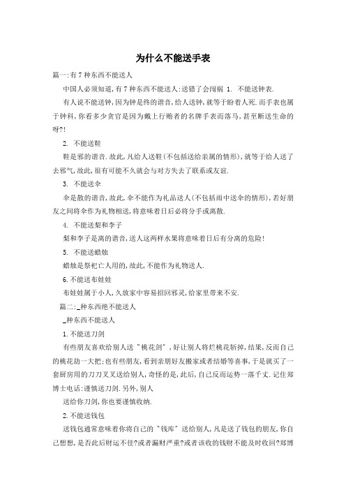 为什么不能送手表