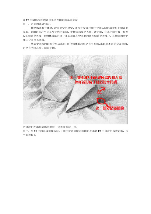 在PS中添加阴影的普遍方法