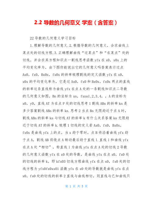 2.2 导数的几何意义 学案(含答案)