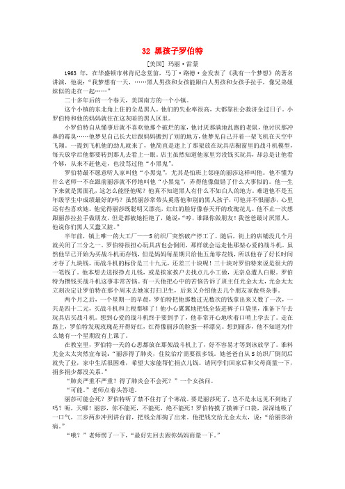 六年级语文上册第七单元地球家庭32黑孩子罗伯特课文原文素材北师大版