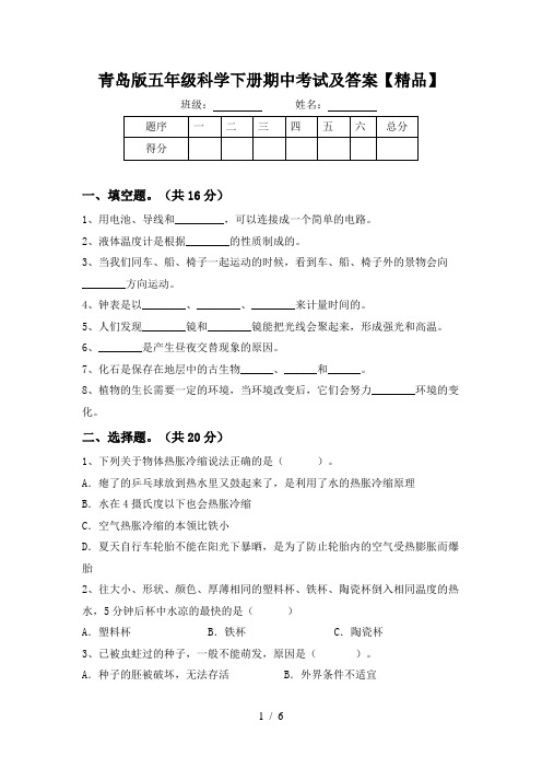 青岛版五年级科学下册期中考试及答案【精品】