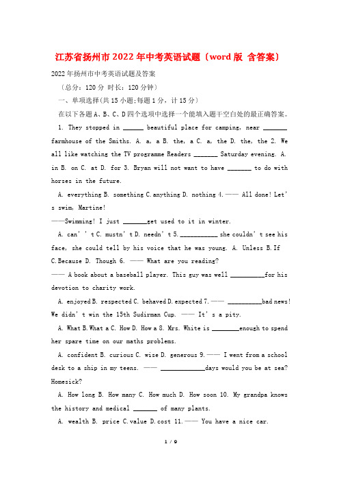 江苏省扬州市2022年中考英语试题(word版 含答案)