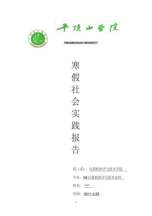 新版寒假社会实践报告(附图片)