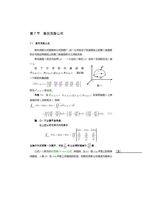 斯托克斯公式(1)