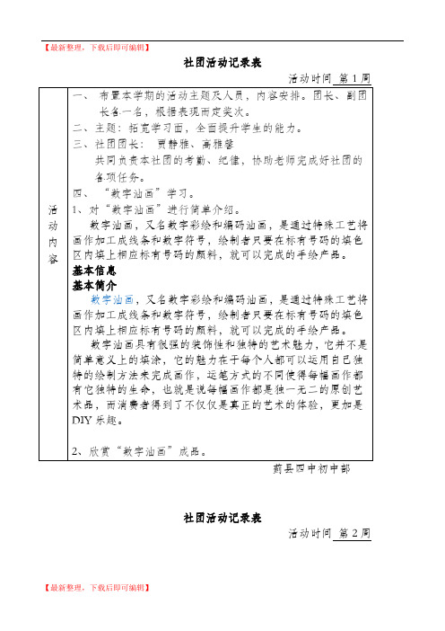 数字油画-社团活动记录(精编文档).doc