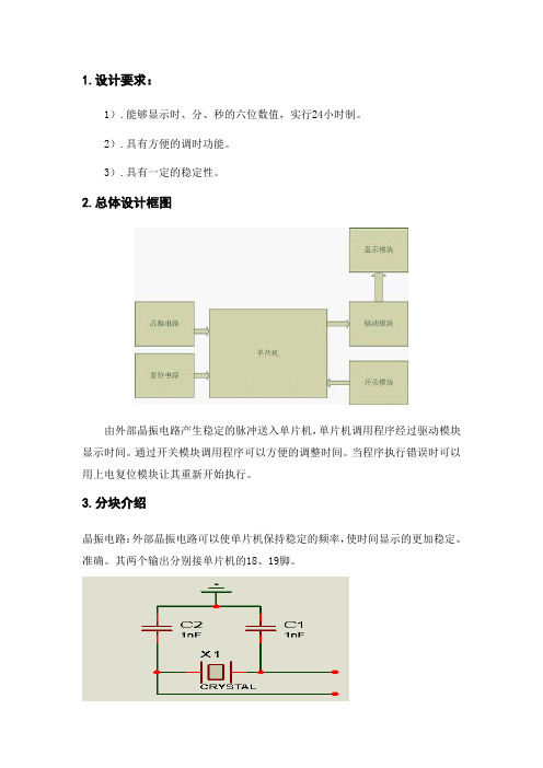 c语言版电子时钟