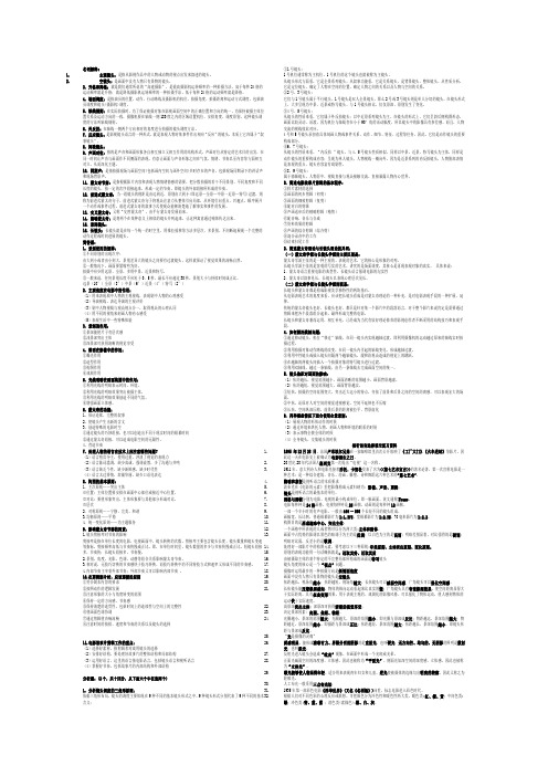 视听语言复习重点(缩减) (1)