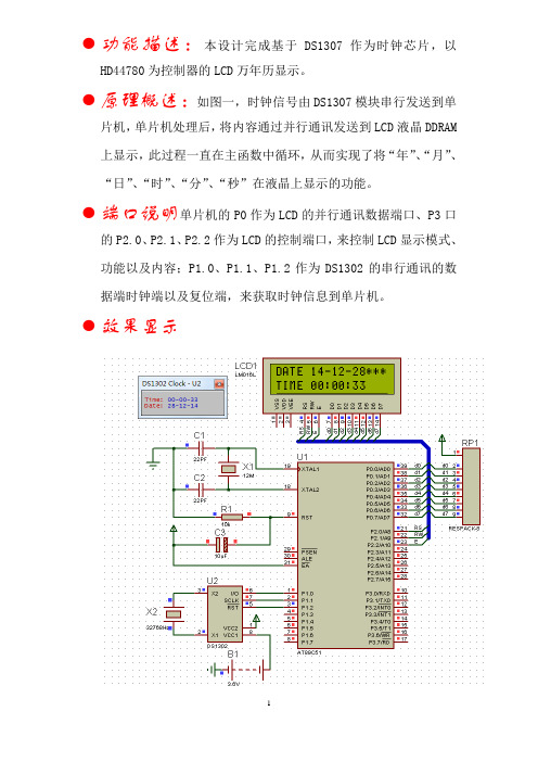 基于51单片机的1602万年历