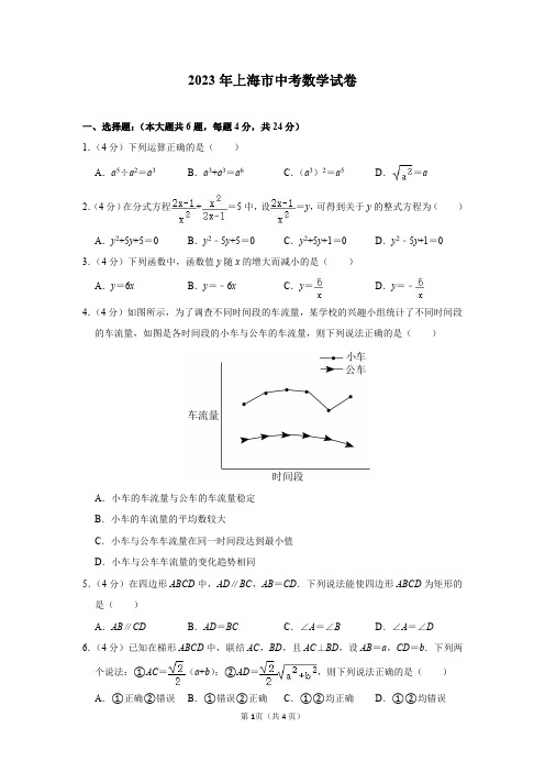 2023年上海市中考数学试卷及答案解析