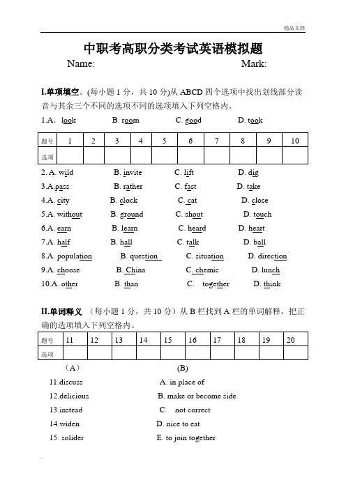 中职考高职分类考试英语模拟试题