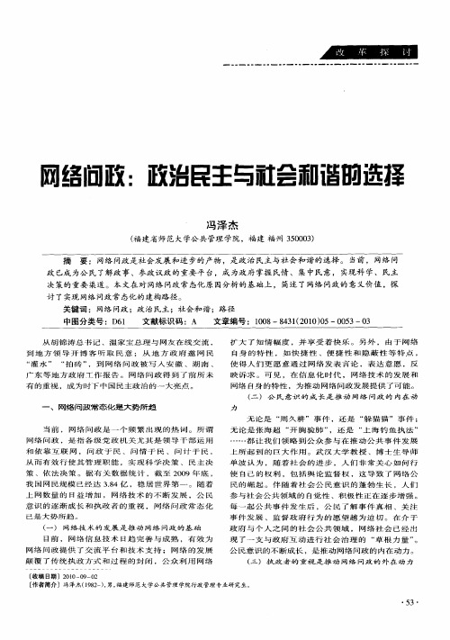 网络问政：政治民主与社会和谐的选择