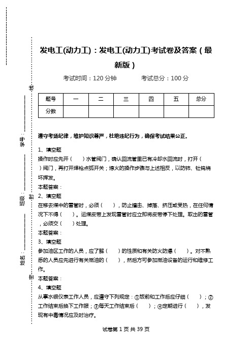 发电工(动力工)：发电工(动力工)考试卷及答案(最新版)_0.doc