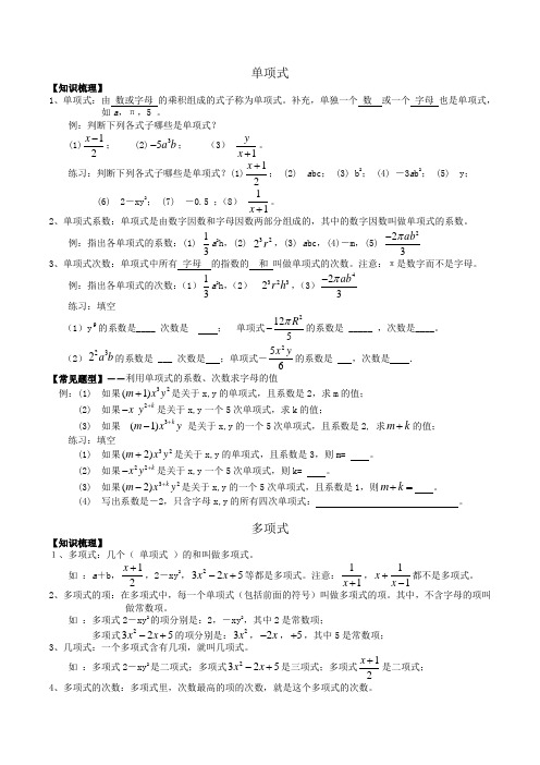 整式的加减(复习小结)