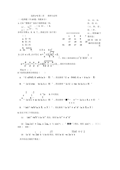 新人教A版(选修1-2)第二章《推理与证明1》word单元测试