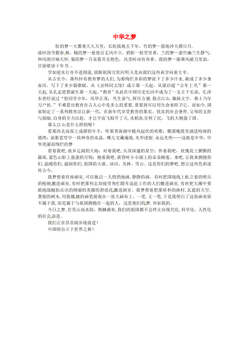 青海省青海师范大学附属第二中学高一语文学生参赛作文 中华之梦素材