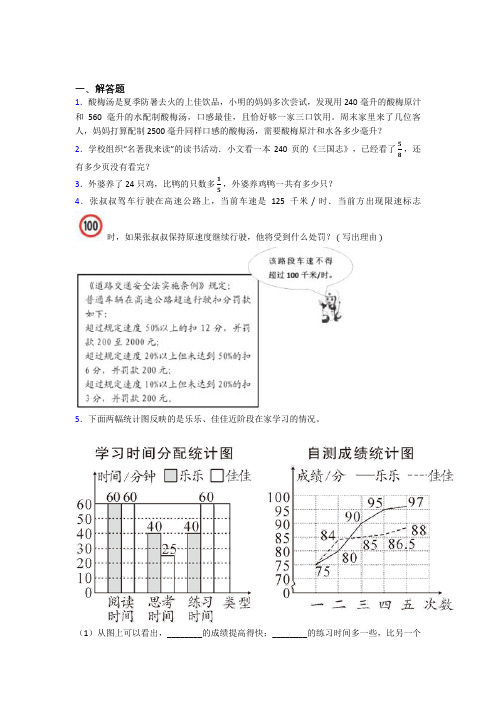 【精选试卷】南充高中小升初数学解答题专项练习经典测试卷(含答案)