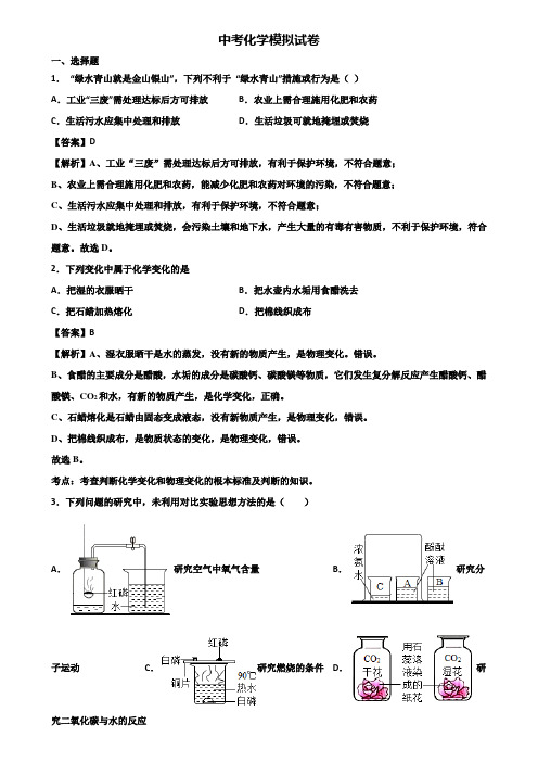 ★试卷3套精选★福州市2018年初三化学调研测试卷