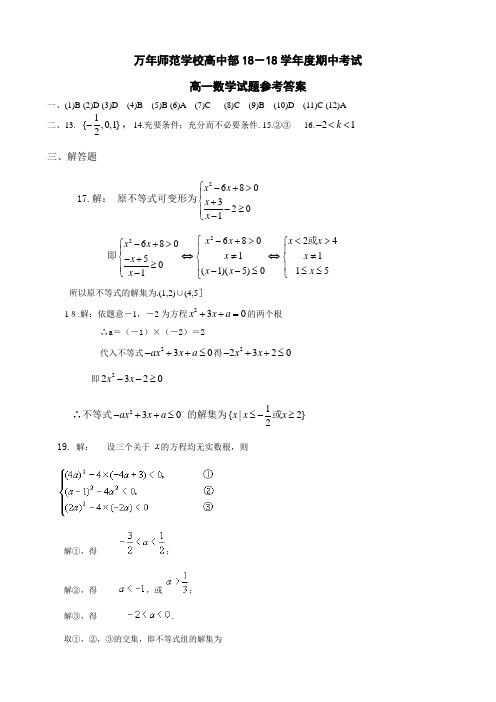 推荐-万年师范学校高中部2018学年度第一学期期中考试高一数学试题(北师大版) 精品