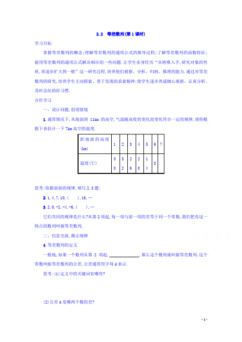 高中数学新人教A版必修5学案 2.2 等差数列(第1课时)