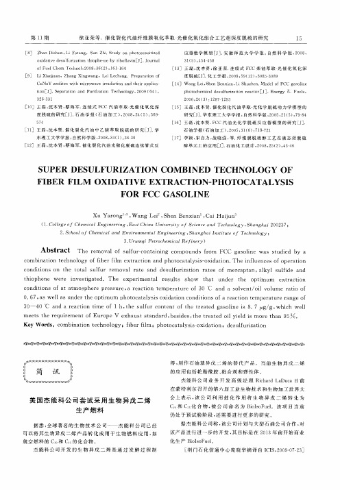 美国杰能科公司尝试采用生物异戊二烯生产燃料