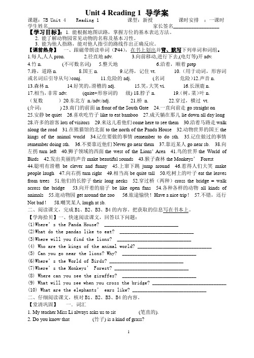 新牛津译林版七年级英语下册Unit 4 Reading 1 导学案