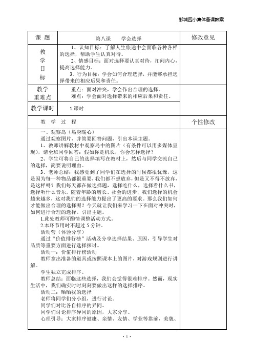 五年级上册 心理健康 8 学会选择