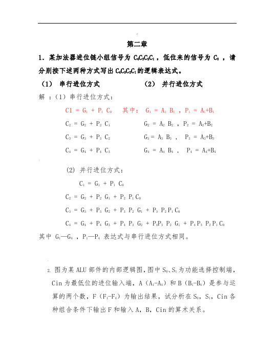 苏州大学计算机组成原理习题