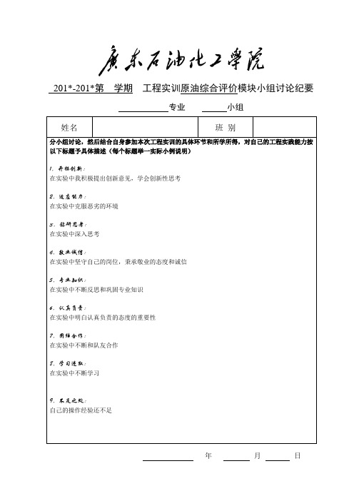 工程实训小组讨论纪要表格