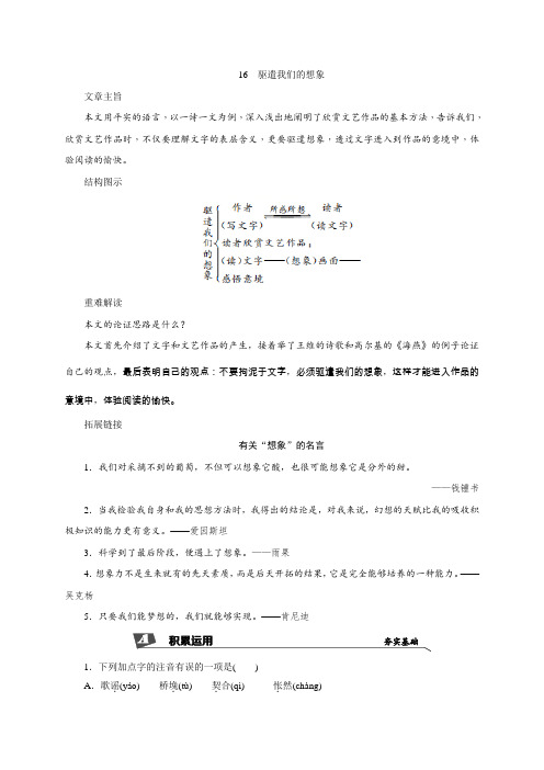 部编版九年级语文下16  驱遗我们的想象学案