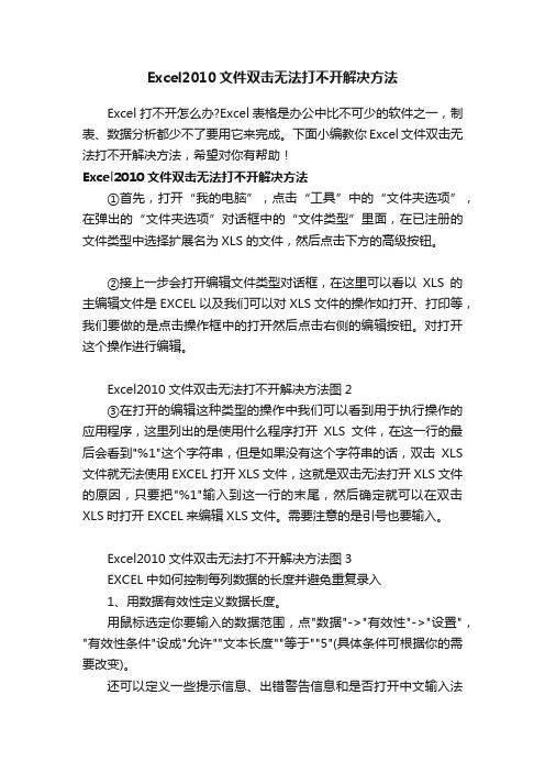 Excel2010文件双击无法打不开解决方法