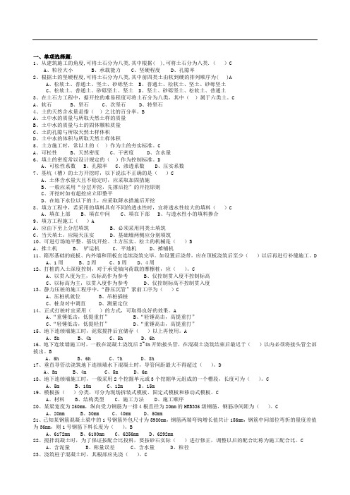 土木工程施工组织技术复习题