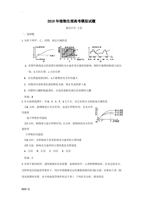 2010年高考研讨会模拟题