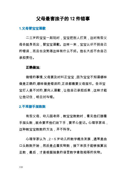 父母最害聪明的孩子的12件错事