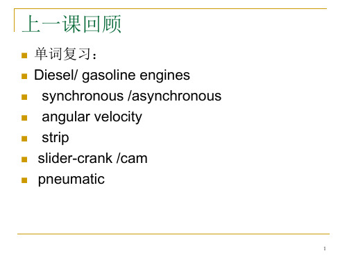 机械专业英语课件12