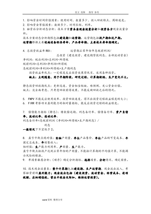 2018一级建造师经济必备考点