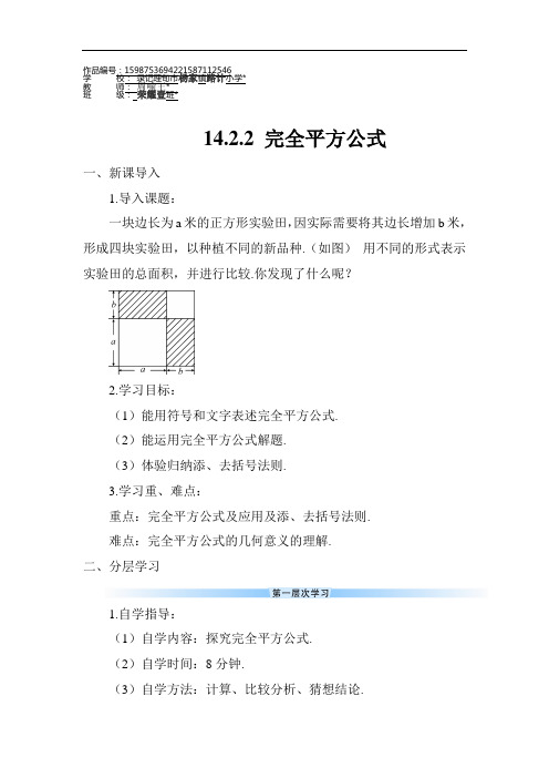 八年级数学上册14.2.2 完全平方公式