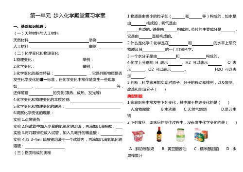 步入化学殿堂复习学案