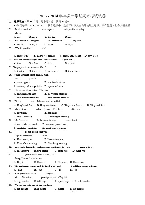 2013-2014学年第一学期期末考试 初一英语